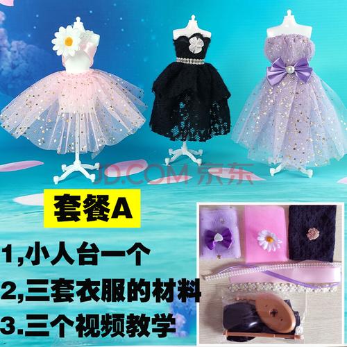 做芭比娃娃衣服的布料 手工制作浅仔芭比娃娃衣服布料