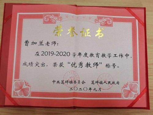 明星幼儿园曹加兰老师优秀教师荣誉证书 (图)