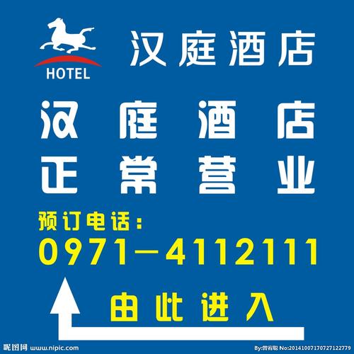 汉庭连锁酒店设计图__海报设计_广告设计_设计图库_昵图网nipic.com