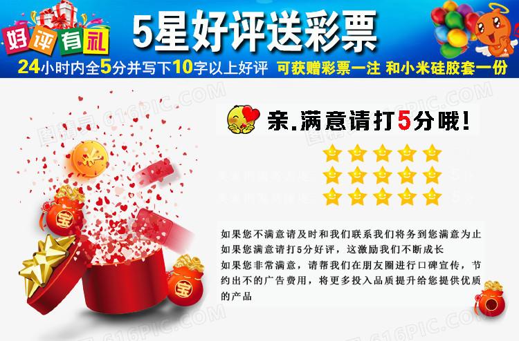 5星好评送彩票