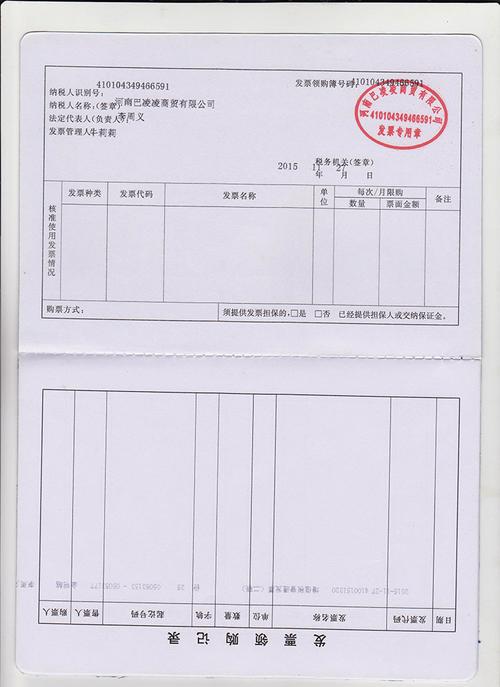 发票领购薄