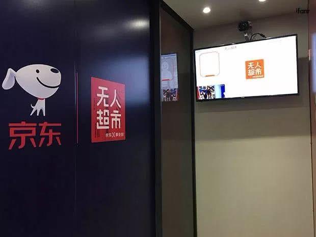苏州首个24小时智能图书馆;京东年内百家无人超市将落地