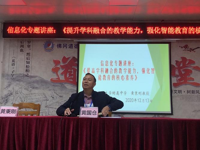 佛冈县城东中学邀请专家开设教育信息化讲座 写美篇   最后,黄国仓