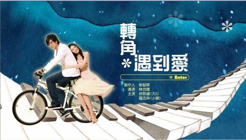 漳州2007 06 10 转角遇到爱图