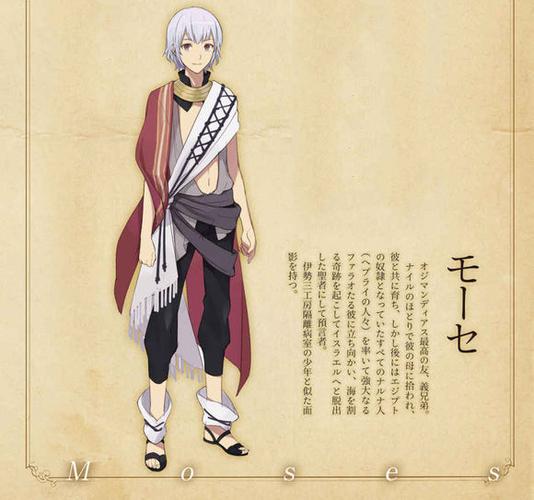 《fate/prototype 苍银的碎片》中的摩西