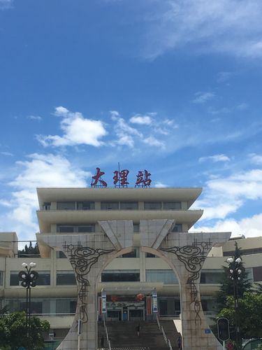 艳阳天的大理站