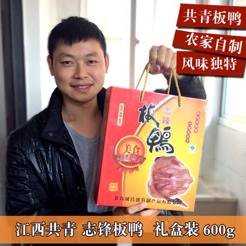 江西赣南共青城板鸭志锋腊板鸭 农家自制 自然风干礼盒装600克