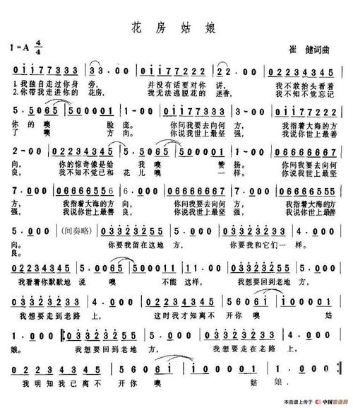 花房姑娘简谱