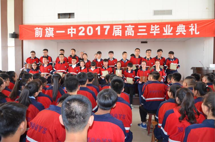 乌拉特前旗一中举行2017届毕业典礼暨成人礼仪式
