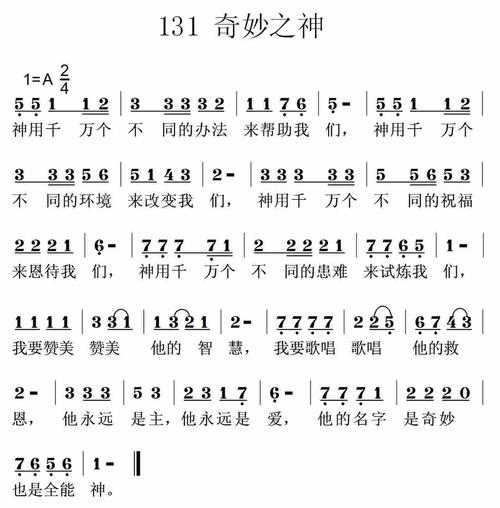 第131首 - 奇妙之神_简谱_乐谱吧