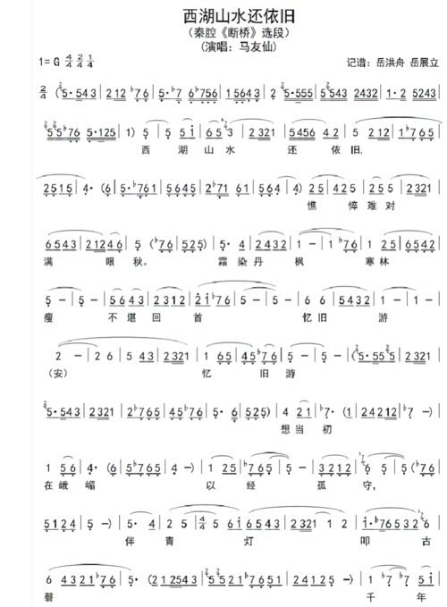 秦腔《断桥》曲谱