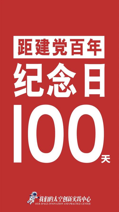 建党百年纪念日倒计时100天重温100首红色旋律