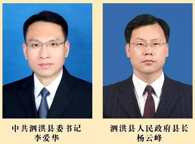 泗洪县委书记李爱华县长杨云峰向全县人民拜年