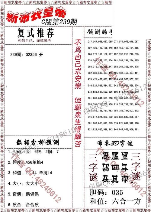 21年239期本站经典布衣图汇总3d福彩图迷