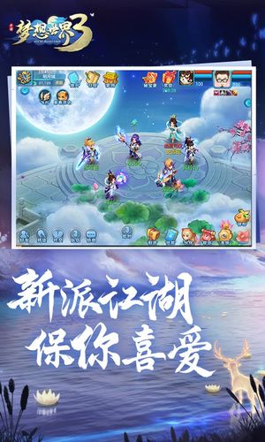 梦想世界3手游
