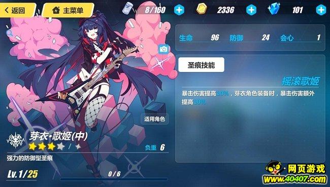 崩坏3芽衣生日系列活动开启 雷鸣的乐章