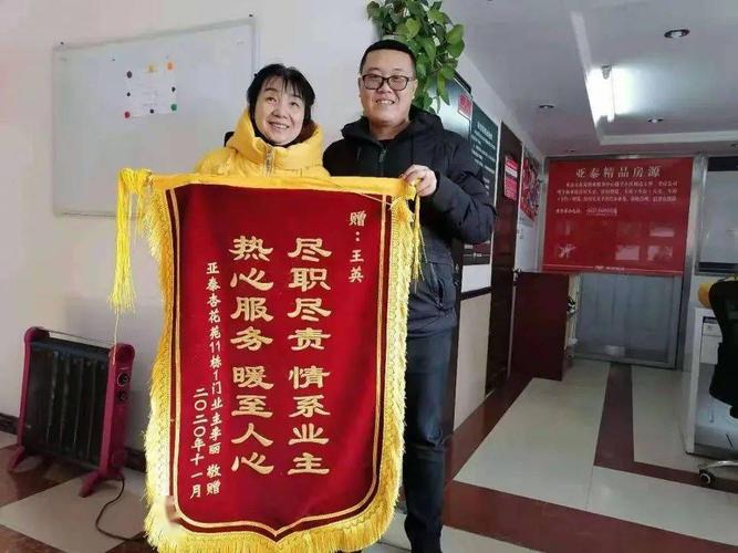 感恩一路相伴2020年亚泰物业锦旗感谢信集锦