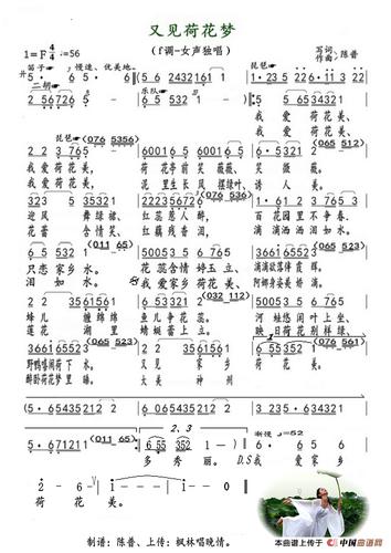 又见荷花梦f调独唱歌曲