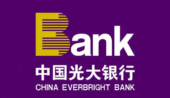 光大银行