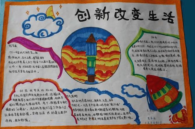 类的手抄报科技手抄报四年级下册科技馆的介绍手抄报四年级参观科技馆