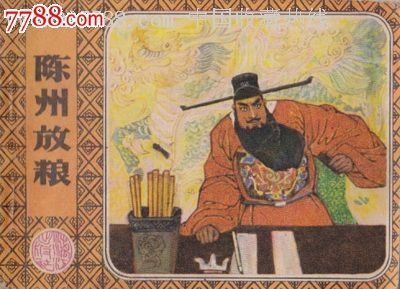 包公审案的故事陈州放粮