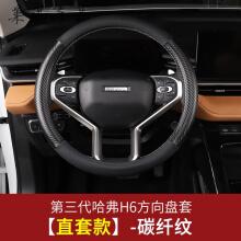 适用于21款第三代哈弗h6方向盘套第三代哈佛h6真皮手缝档把套内饰改装
