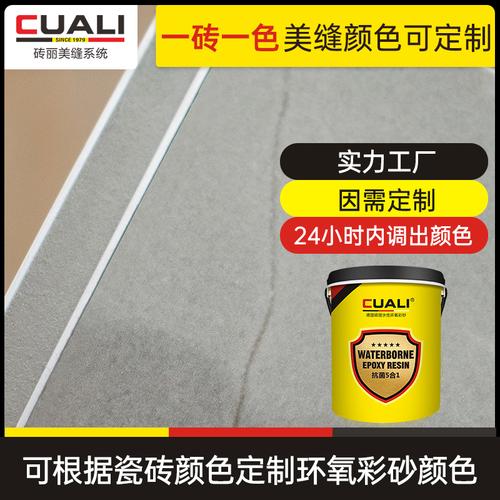 砖丽定制水性环氧彩砂美缝剂厨卫阳台勾缝木纹勾缝剂