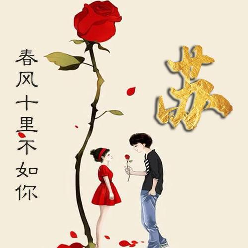 爱情类微信头像,写上姓氏,送给爱你的人