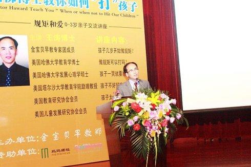 【郑州最权威早教】哈佛大学王涛博士"爱与规矩"大型主题教育讲座