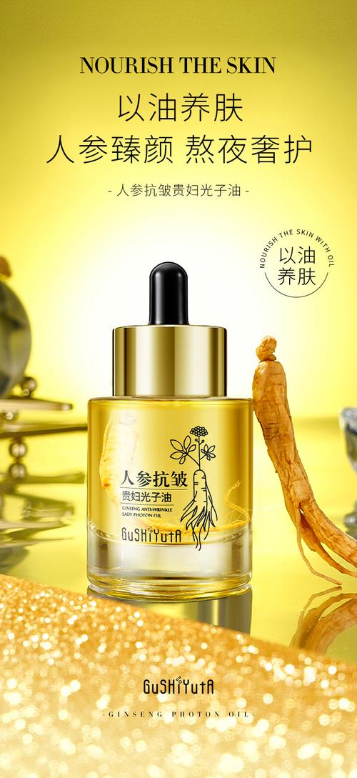 故事与她人参抗皱贵妇光子油舒缓紧致精华液滋润保湿提拉人参油