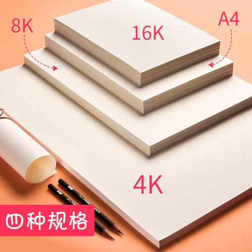素描纸8k水彩纸a4画纸画画本4k初学者儿童美术专用画画纸8开学生用