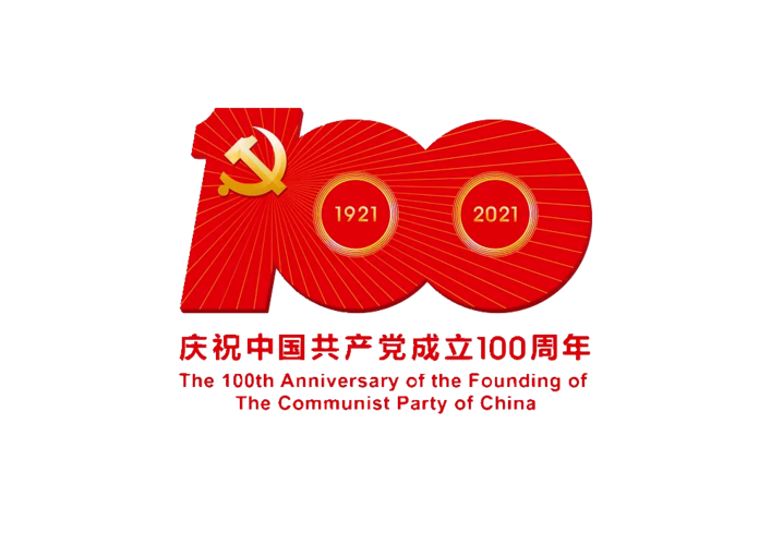 无为市隆重举行庆祝中国共产党成立100周年表彰大会