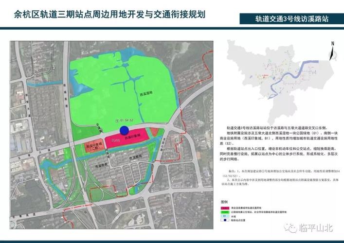 杭州地铁3期余杭区站点周边用地开发与交通衔接规划