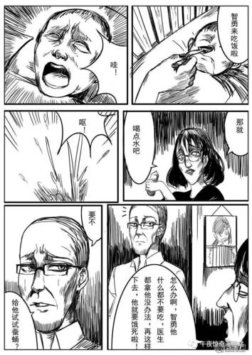 脑洞超级大的一篇黑白漫《蛹人》进化!进化!进化!