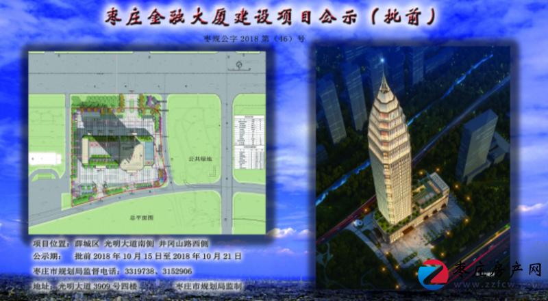 枣庄金融大厦建设项目公示(批前)