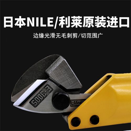 日本nile原装进口铝片铁皮剪刀专用e300直线剪切刀头草席树脂气剪
