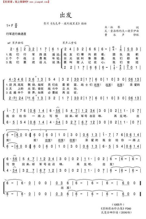 《出发》简谱