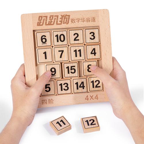儿童正版数字华容道滑动拼图小学生最强大脑益智思维训练迷盘玩具