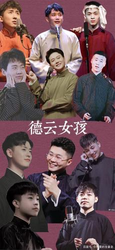 德云社——众角儿昵称