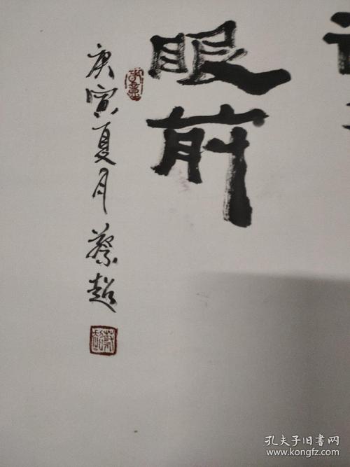 蔡超 福在眼前