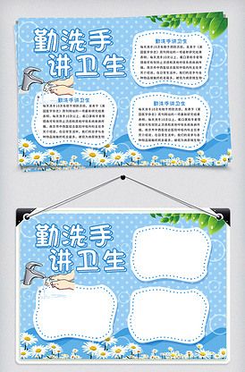 勤洗手戴口罩讲卫生手抄报 洗手日手抄报