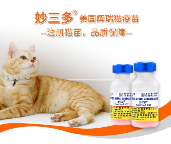 美国进口辉瑞硕腾妙三多 猫三联预防猫瘟猫鼻支嵌杯病毒幼猫疫苗_7折
