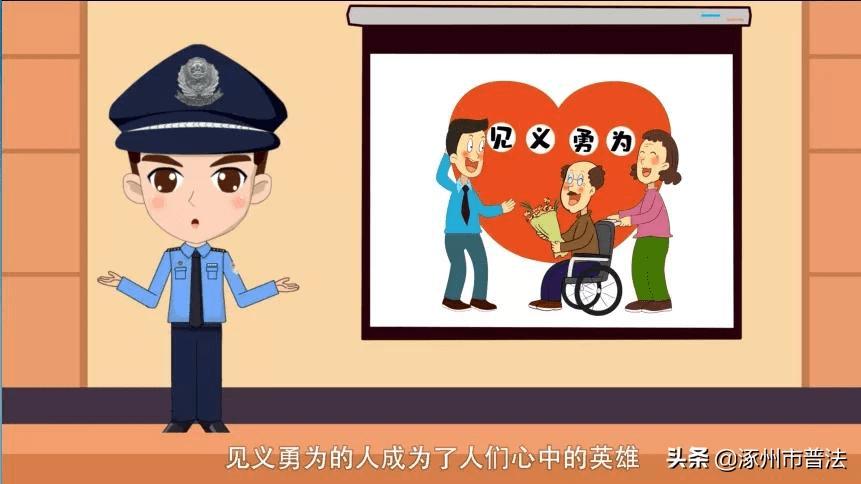 宪法宣传周 | 普法动漫《民法典》之见义勇为