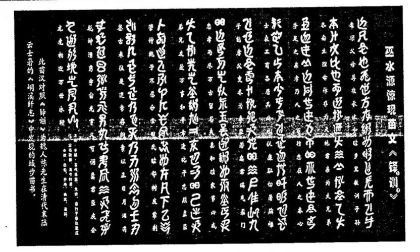 【宝庆风情】谁说苗族无文字,城步石刻改写历史