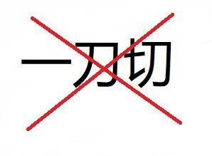 丰巢快递柜收费,"一刀切"的做法"行不行"?