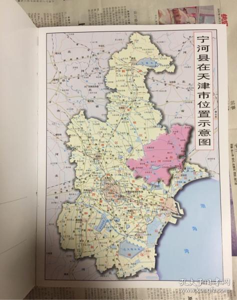 天津市宁河县志19792014精装带光盘1版1印仅印3000册