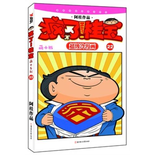 桂宝:萌本 22