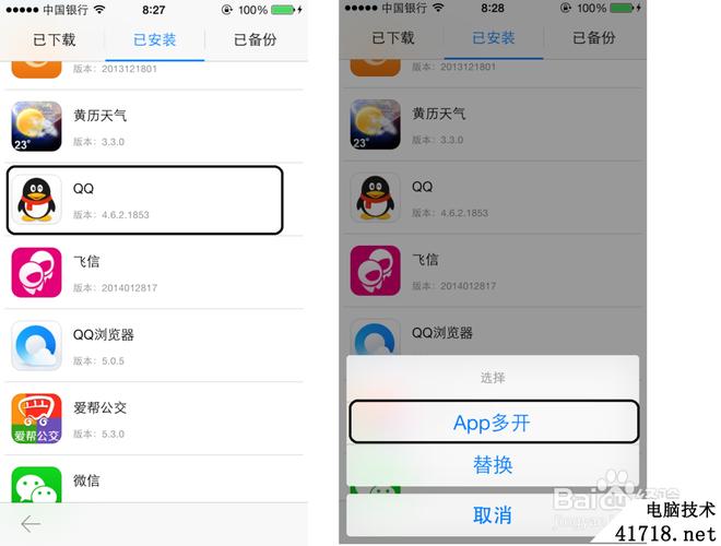 iphone手机如何安装两个qq,手机中微信,qq应用分身的方法