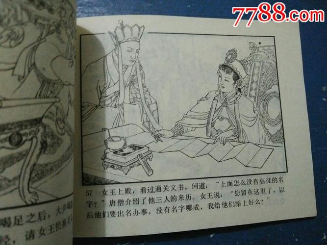女儿国_连环画/小人书_第4张_7788小人书