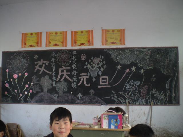 庆元旦黑板报 - 麦岭镇众诚学校 - 麦岭镇众诚学校